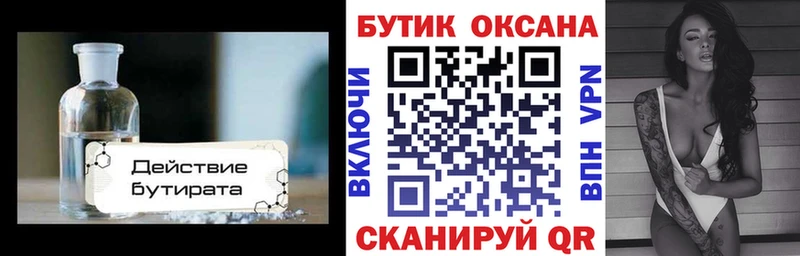 Бутират бутандиол  купить  цена  кракен ссылки  Зубцов 