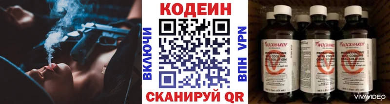 Codein напиток Lean (лин) Зубцов